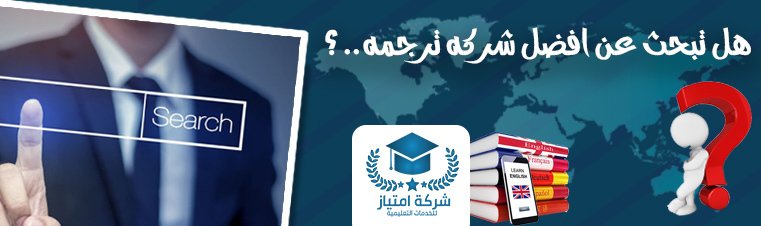 مكتب ترجمة معتمد في الخرج
