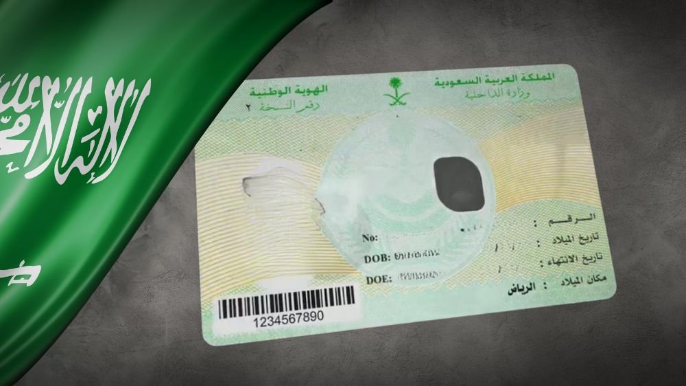 ترجمة الهوية الوطنية السعودية